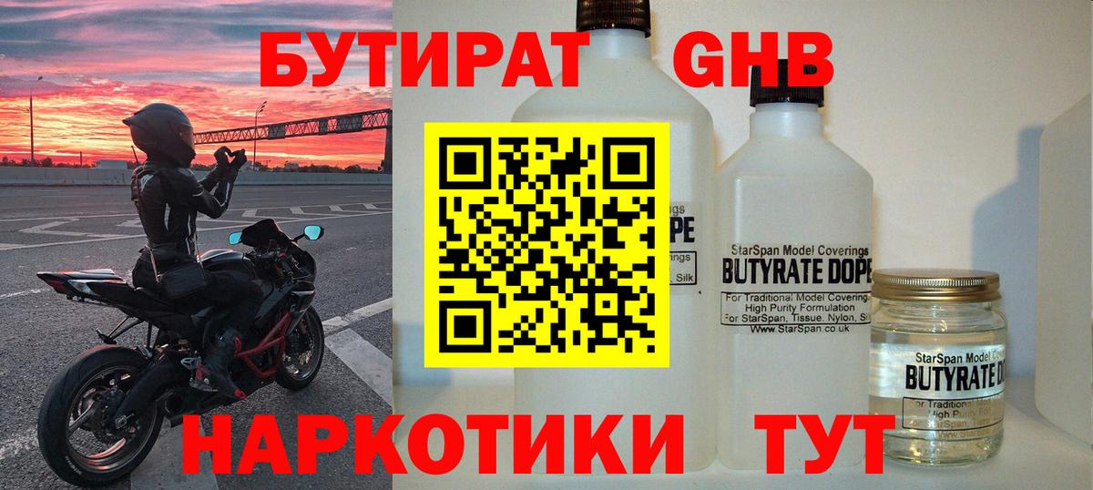Камышлов  БУТИРАТ бутик  Бутират  Вход с VPN 