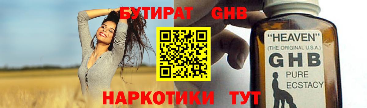 Бутират бутик Камышлов