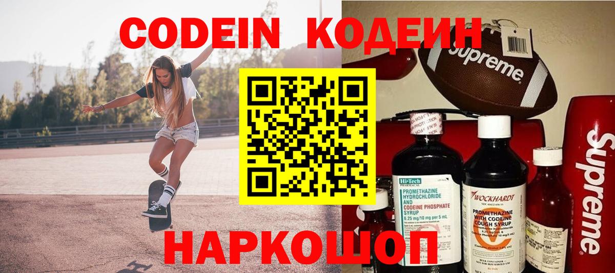 Кодеиновый сироп Lean Purple Drank Камышлов