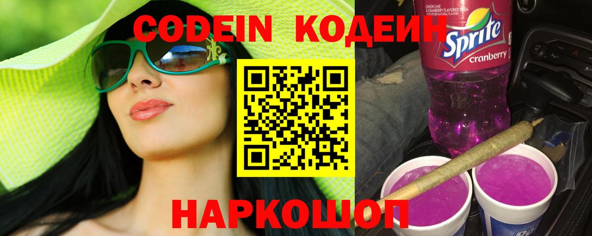 Камышлов  Codein напиток Lean (лин)  Вход с VPN  Codein напиток Lean (лин) 