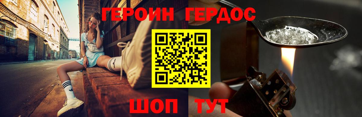 ГЕРОИН Heroin  Героин  Камышлов  Вход с VPN 