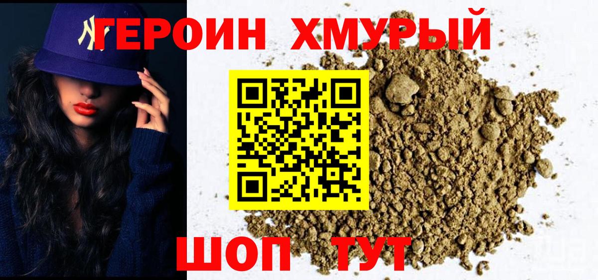 Героин Heroin Камышлов
