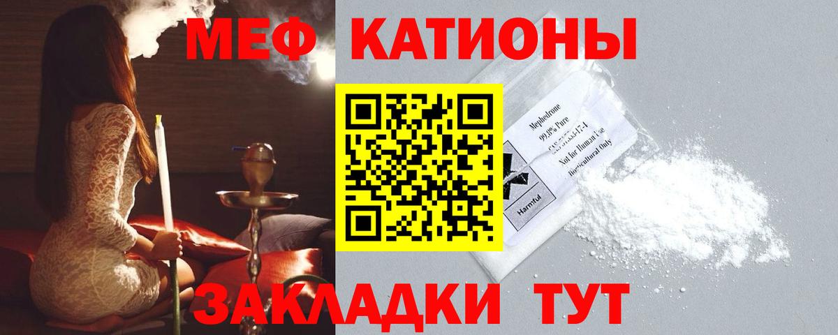 МЯУ-МЯУ кристаллы  Вход с VPN  МЕФ mephedrone  Меф  Камышлов 