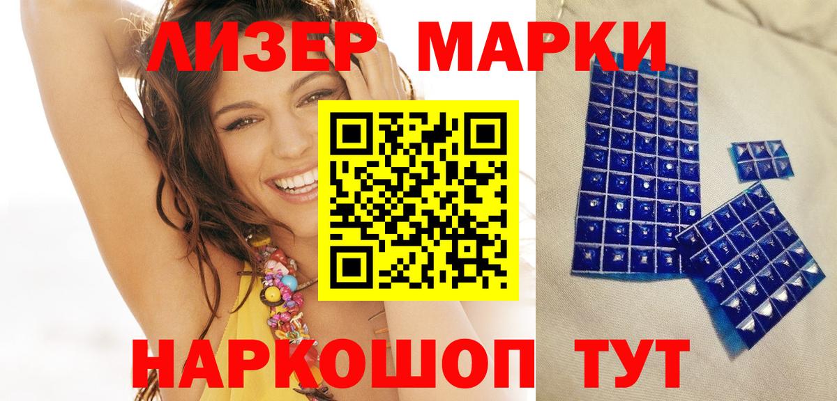 Наркотические марки 1,5мг Камышлов